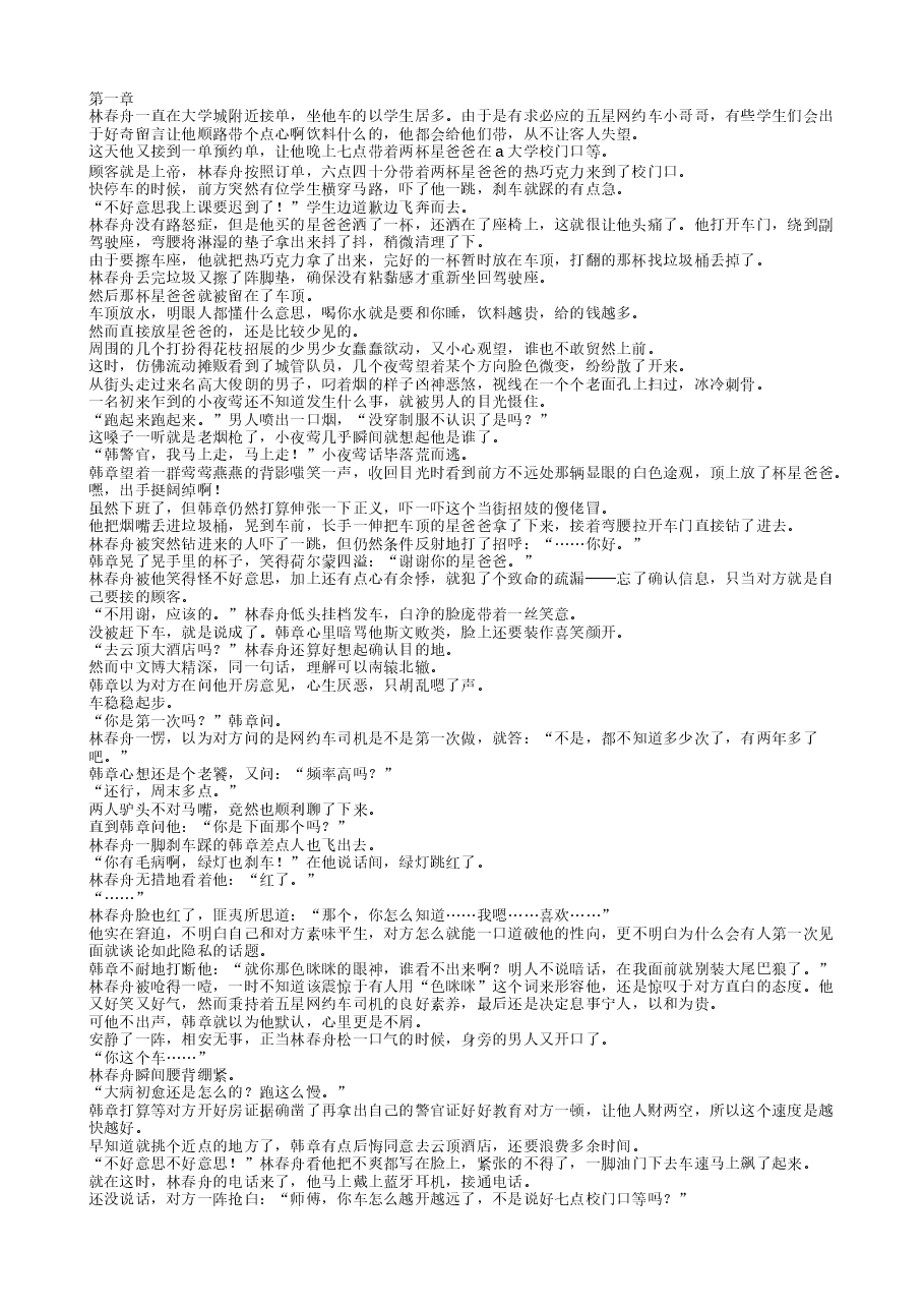 TXT小说(全本):放水怎么了.txt,第1页预览