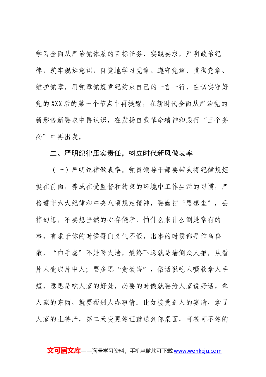 集体廉政谈话会上的讲话.docx,第2页预览