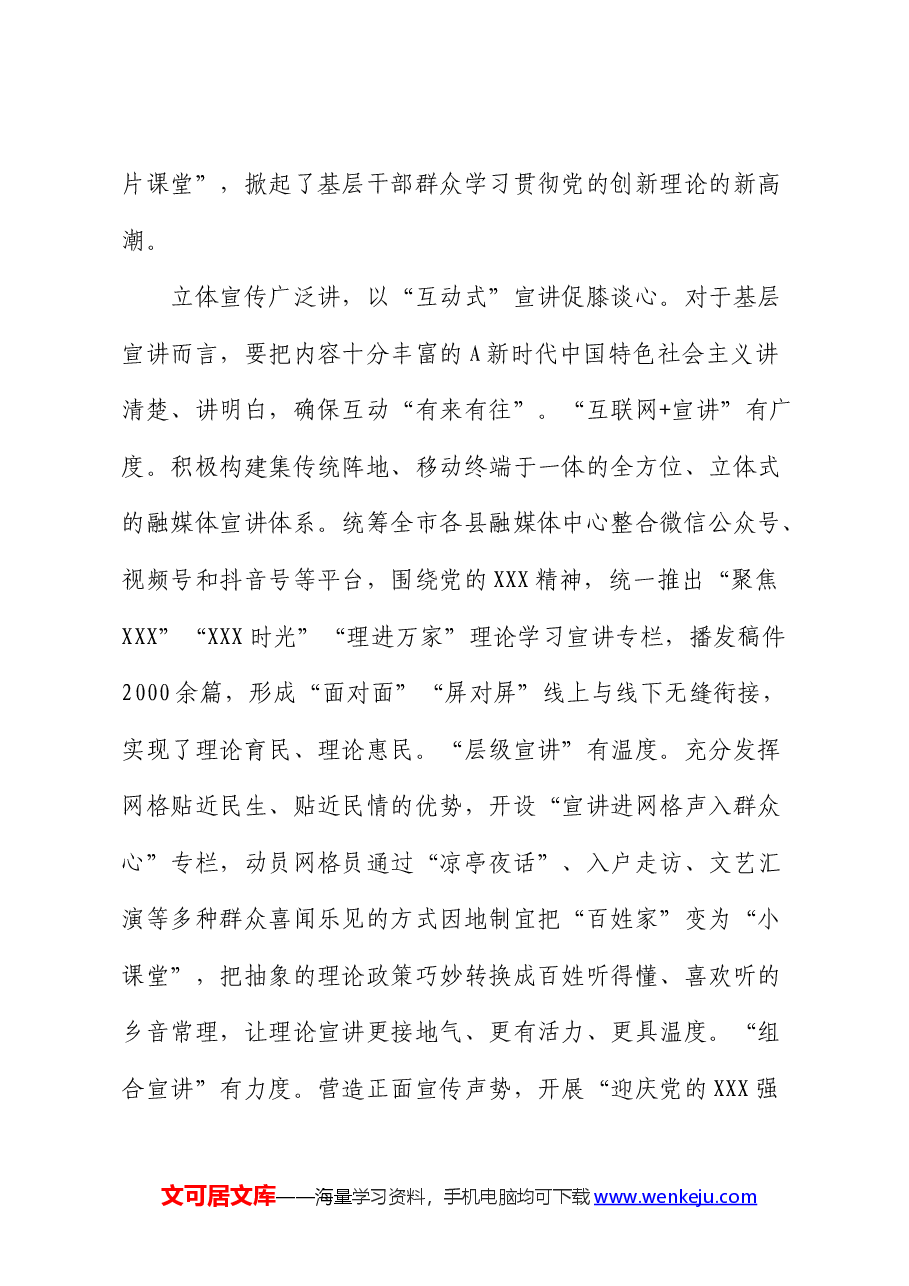 在2024年上半年全省基层理论宣讲工作观摩推进会上的汇报发言.docx,第4页预览