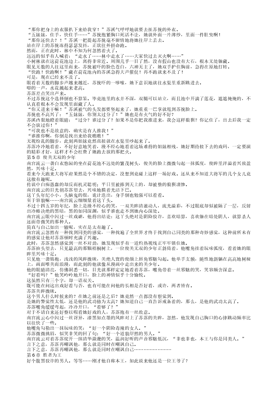 TXT小说(全本):苏落南宫流云.txt,第3页预览