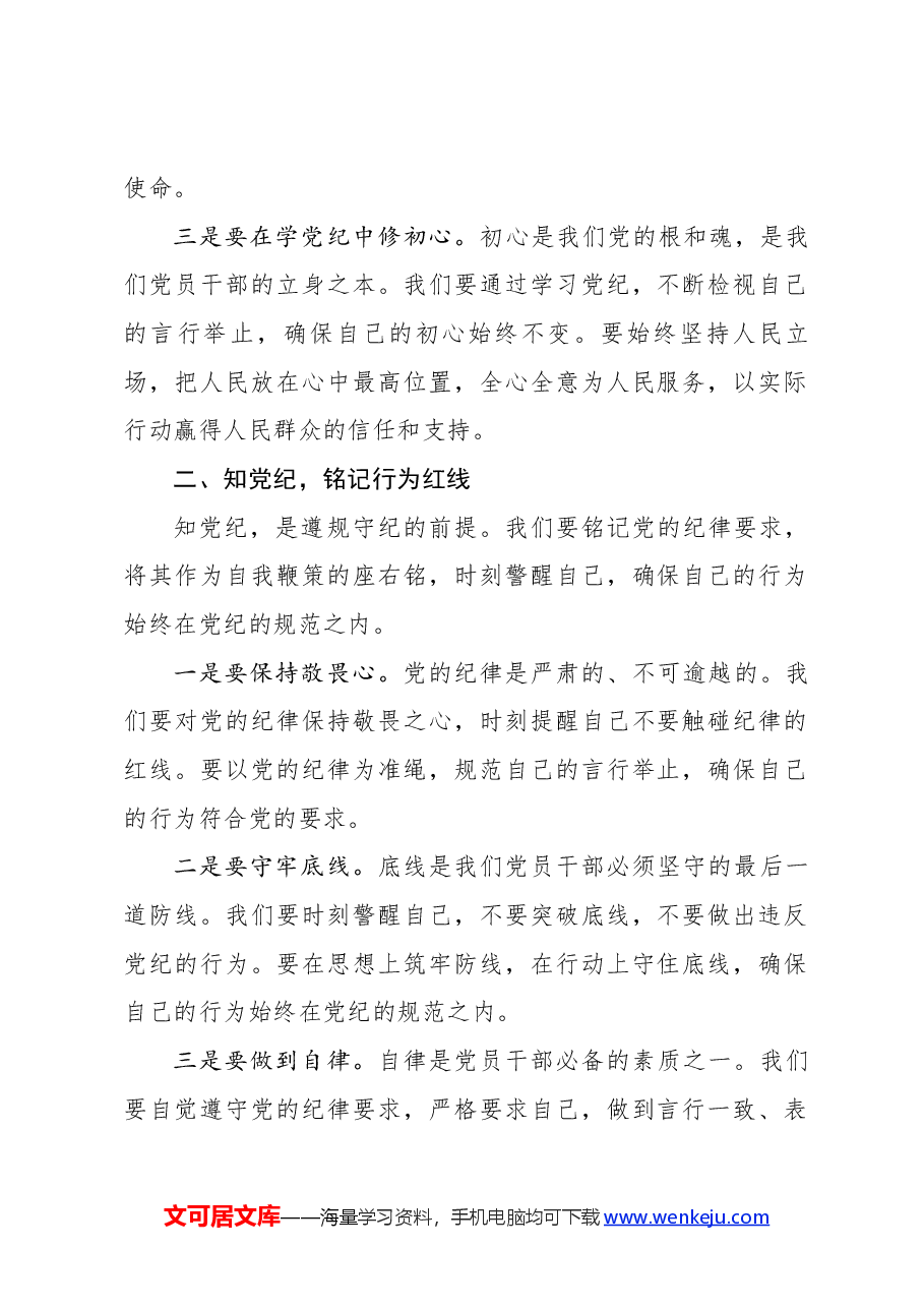 党纪教案+PPT:坚守纪律底线践行忠诚担当.docx,第2页预览