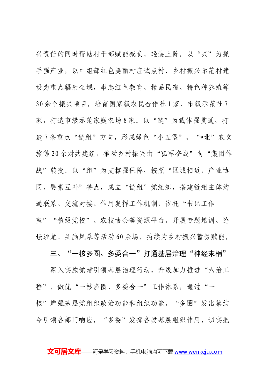 在2024年全市组织工作年中总结推进会上的汇报发言.docx,第3页预览