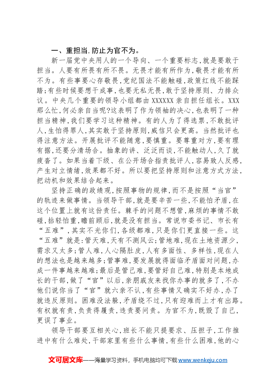 在市委常委班子民主生活会上的讲话.docx,第3页预览