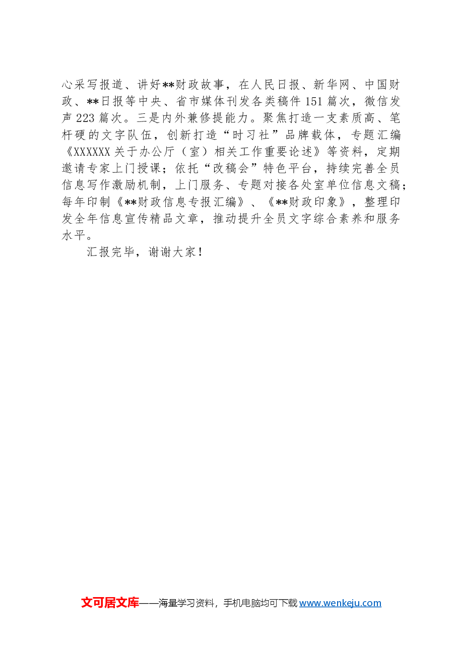 财政局在2024年全市党政办公室主任座谈会上的交流发言.docx,第4页预览