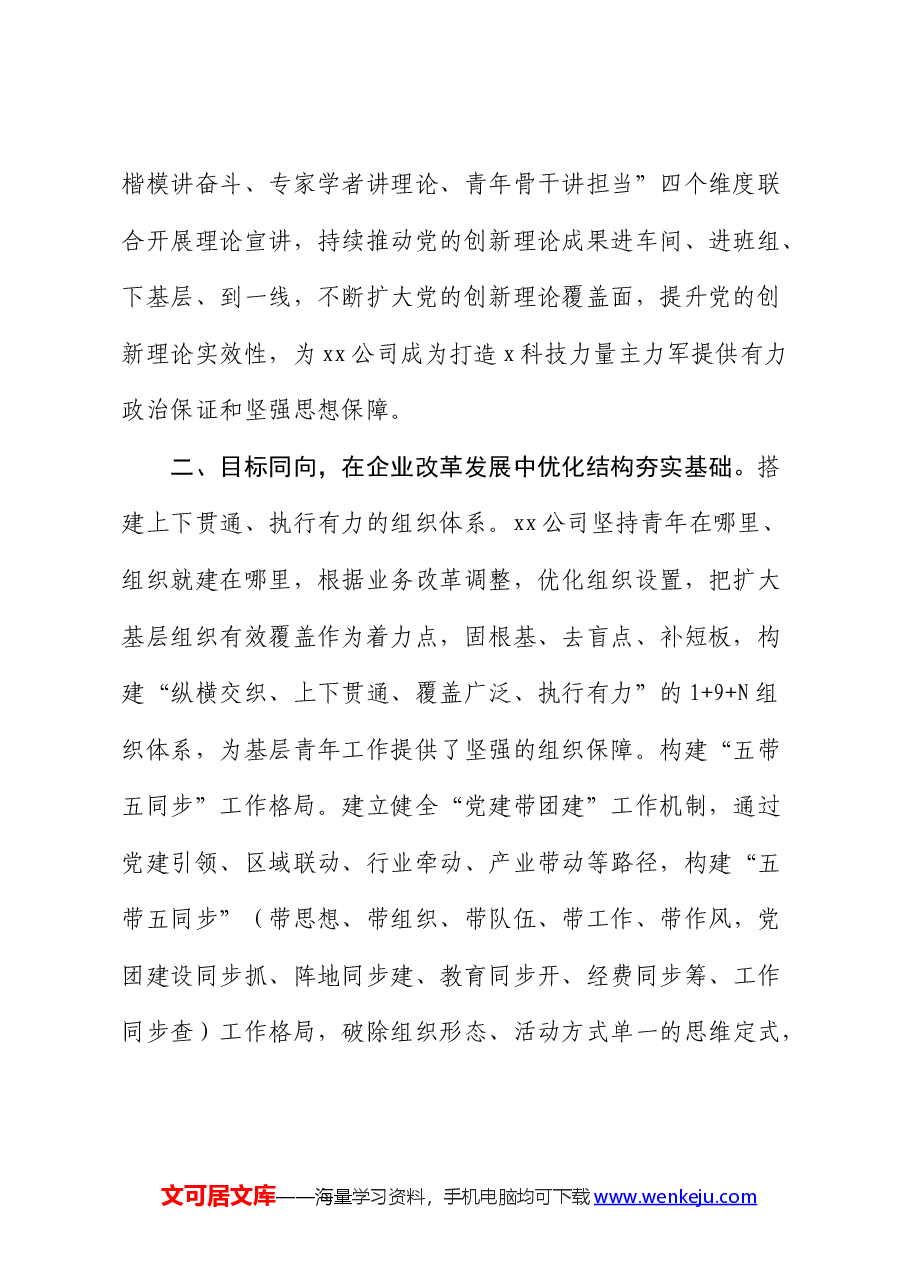 在2024年国企上半年青年思想政治工作推进会上的汇报发言(总结).docx,第2页预览