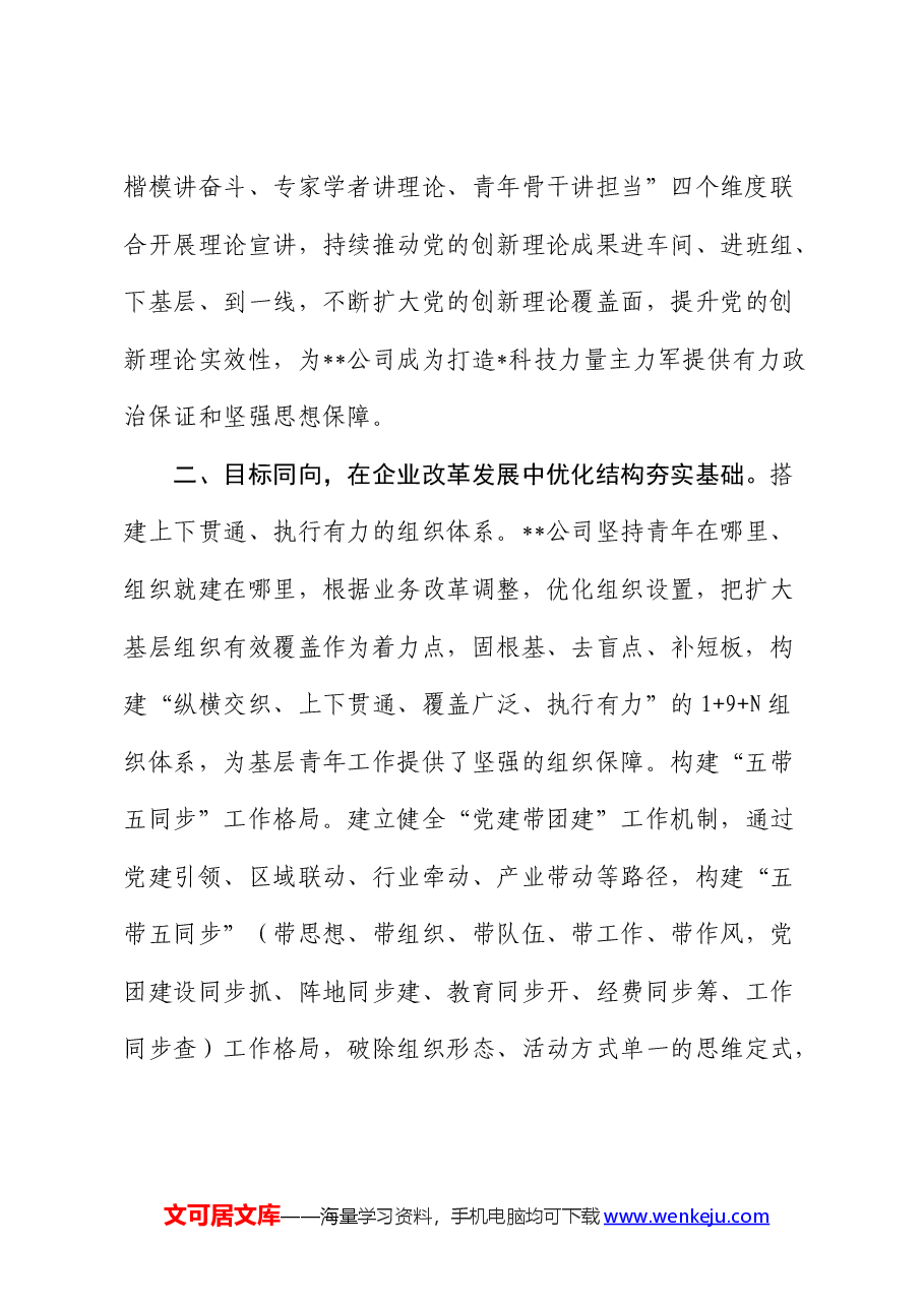在2024年公司上半年青年思想政治工作推进会上的汇报发言(总结).docx,第2页预览