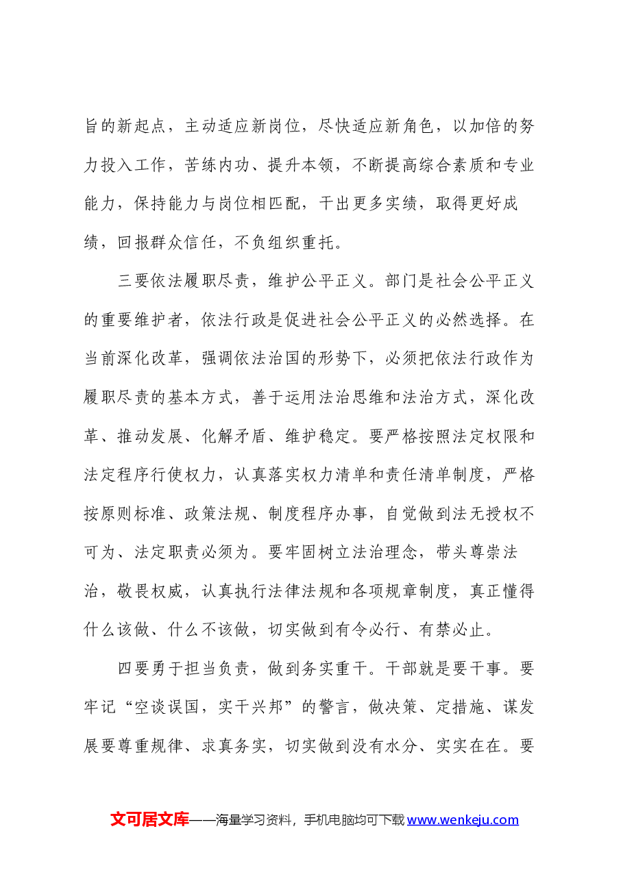 在某局新任职干部集体谈话会上的讲话.docx，第3页预览