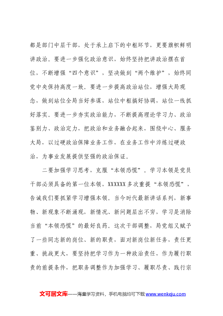 在某局新任职干部集体谈话会上的讲话.docx，第2页预览
