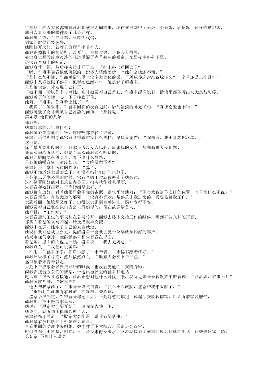 TXT小说(全本):商渺盛聿.txt,第4页预览