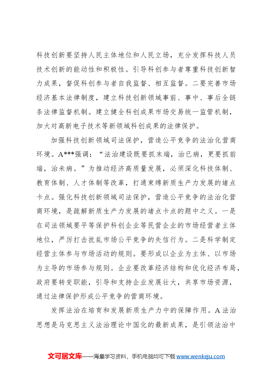 (3篇)新质生产力主题党课讲稿材料汇编.docx,第4页预览