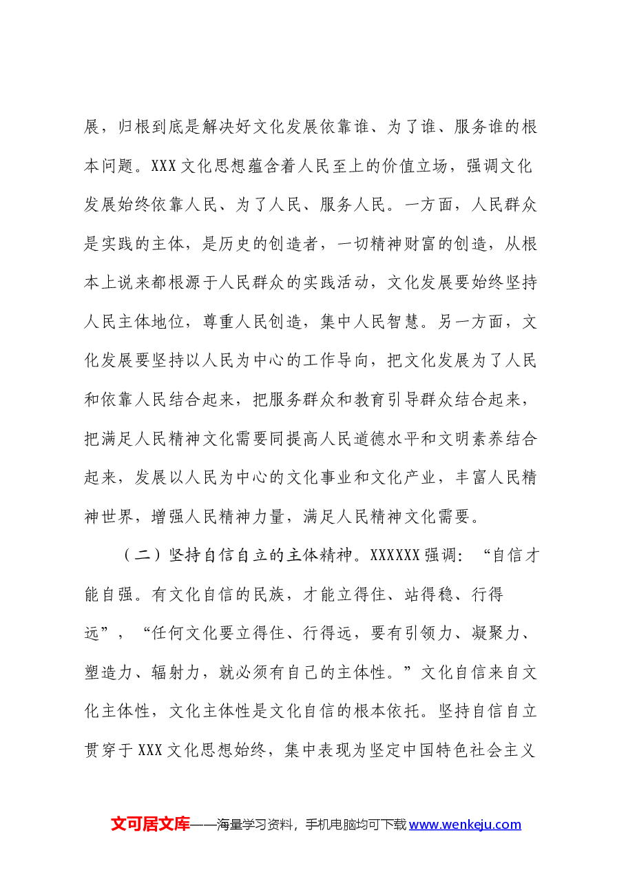 党课讲稿:切实加强新时代基层宣传思想文化工作.docx,第3页预览