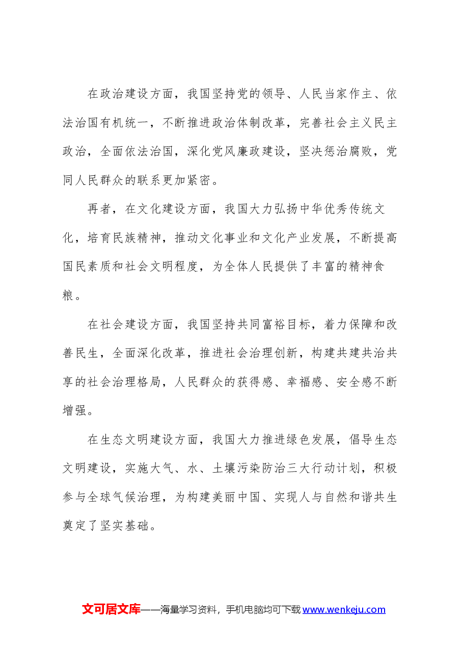 2024庆祝新中国成立75周年,建国七十五周年(党课).docx,第2页预览