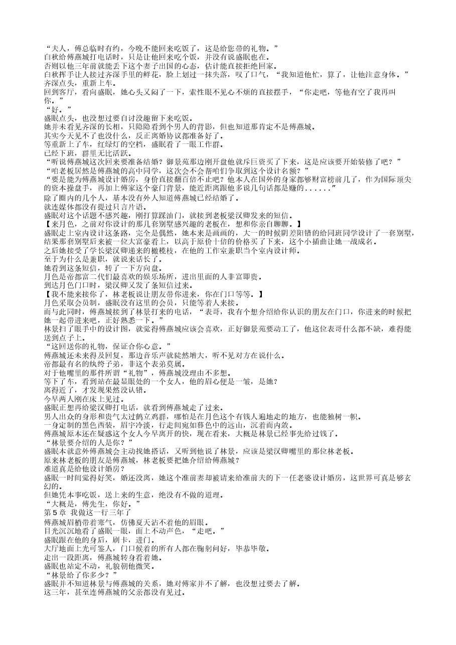 TXT小说(全本):前妻攻略:傅先生偏要宠我.txt,第4页预览
