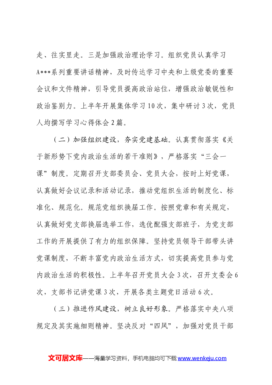 机关党支部2024年上半年工作总结(党建总结).docx,第2页预览