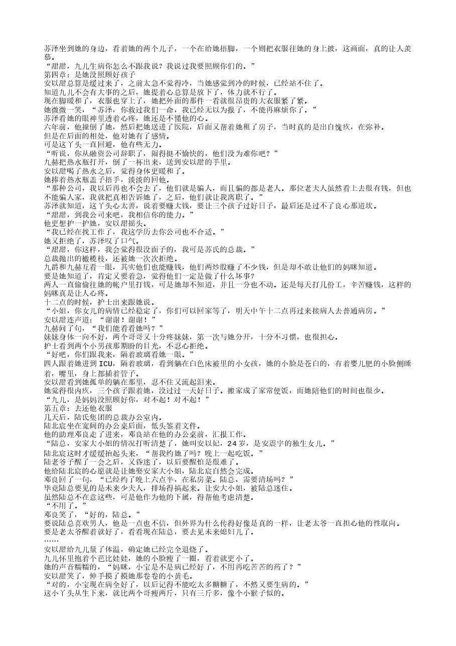 TXT小说（全本）：傲娇三宝：总裁爹地宠上天.txt，第3页预览