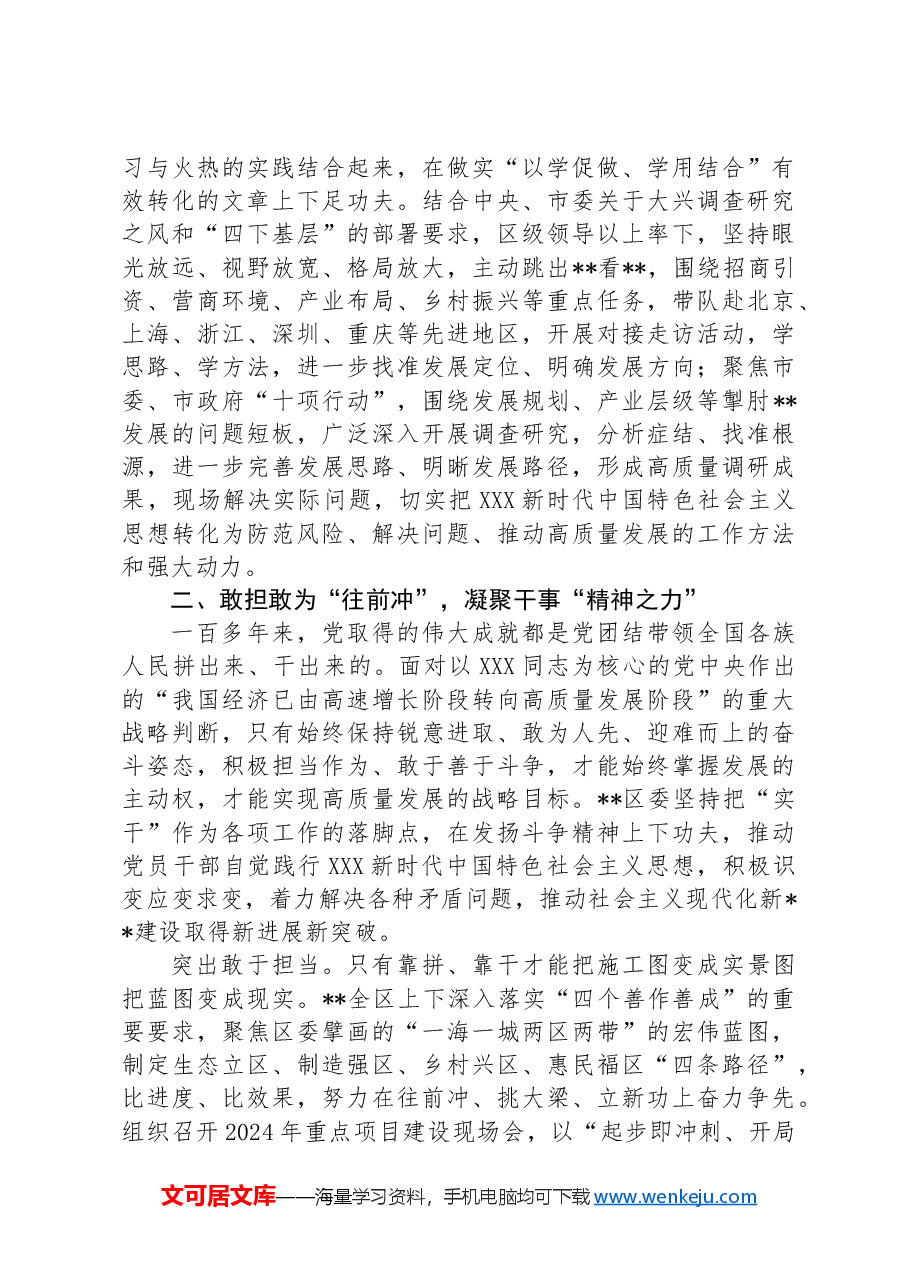 在2024年区委理论学习中心组第六次集体学习会上的研讨发言.docx,第3页预览