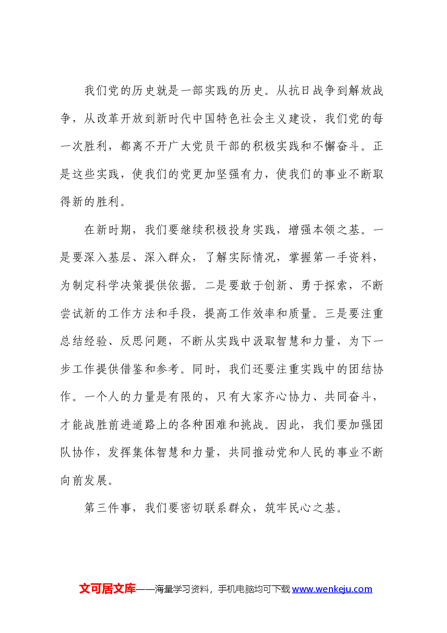 党课讲稿:新时期党员干部要做好“五件事”.docx,第3页预览