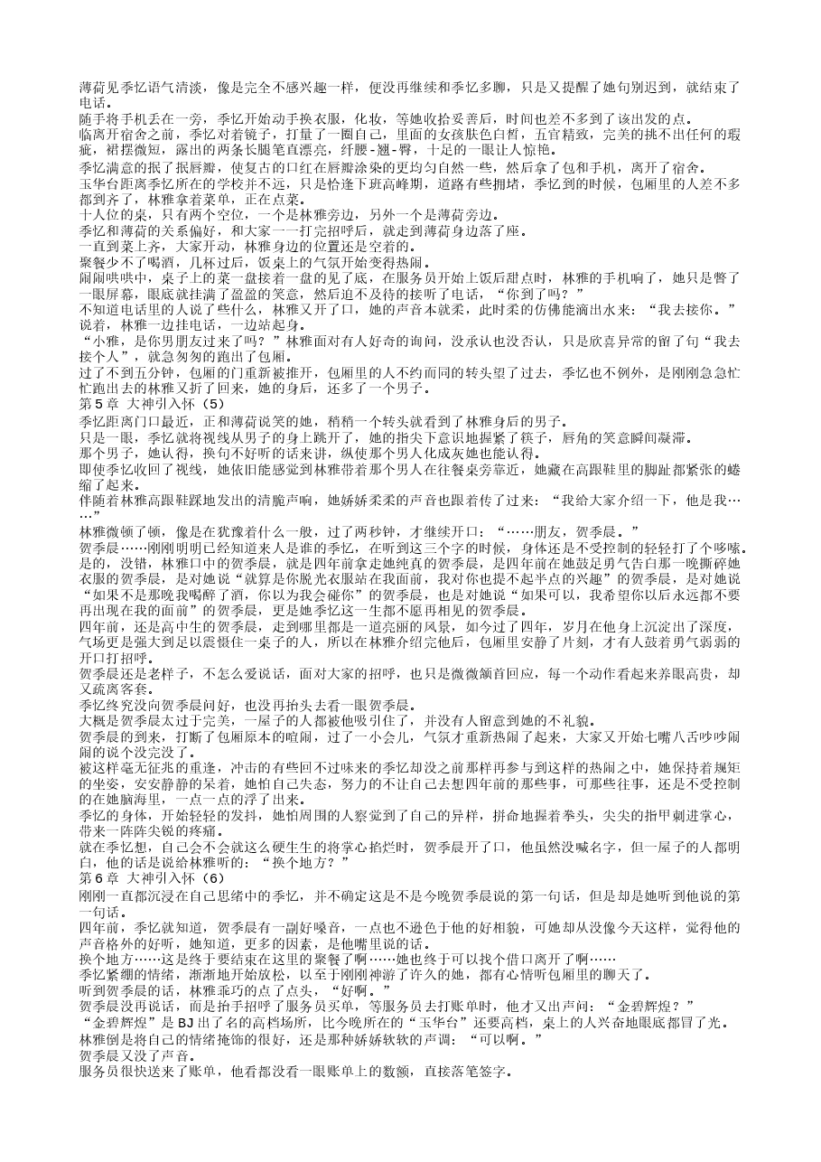 TXT小说(全本):亿万星辰不及你.txt,第3页预览