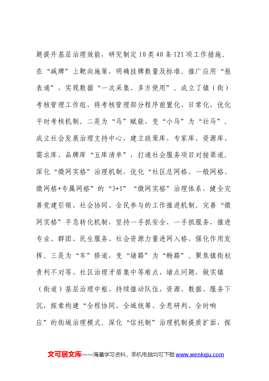 在2024年全市社会工作年中总结推进会上的汇报发言.docx,第3页预览