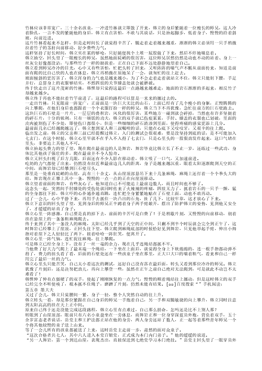 TXT小说(全本):凡人修仙传.txt,第4页预览