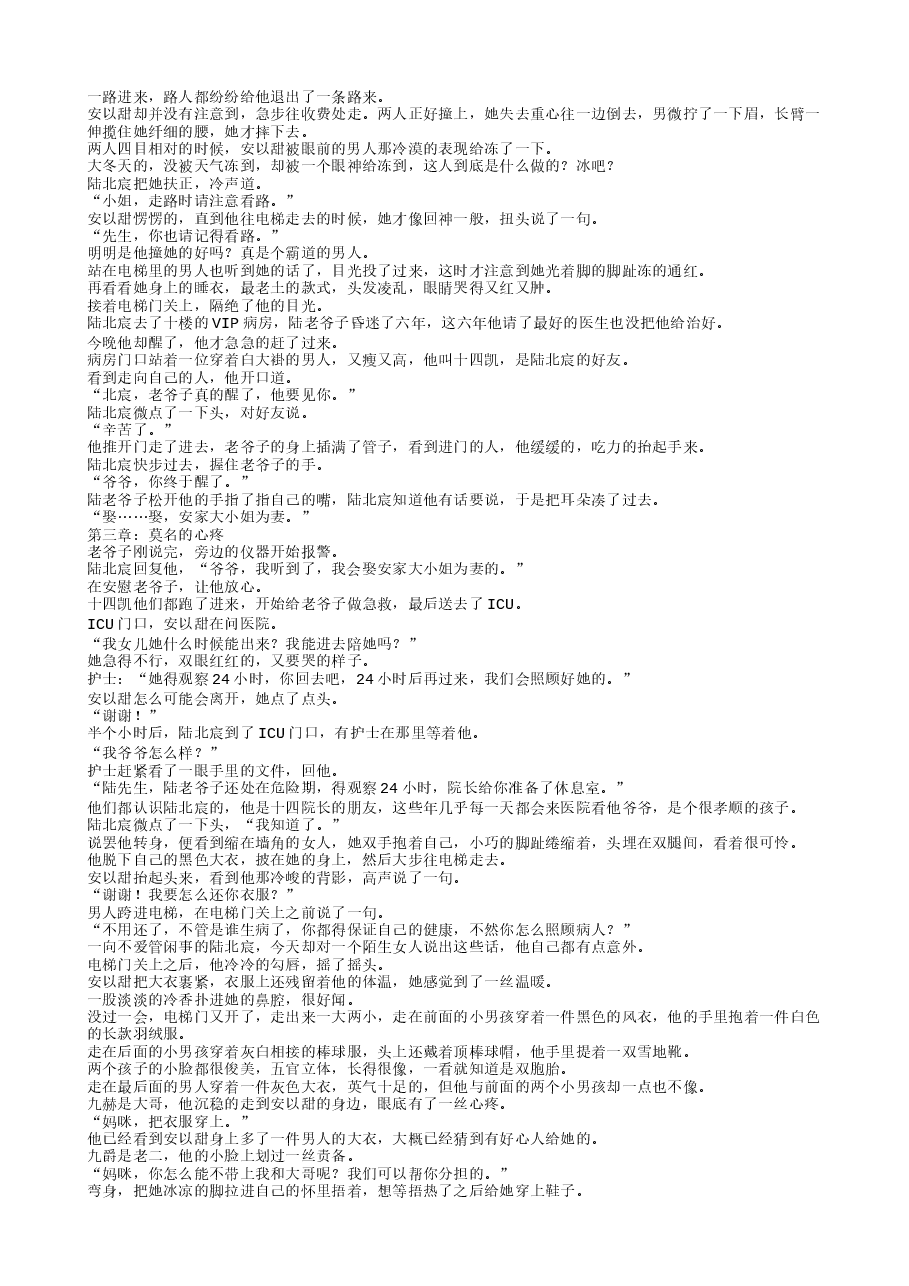 TXT小说(全本):安以甜陆北宸.txt,第2页预览