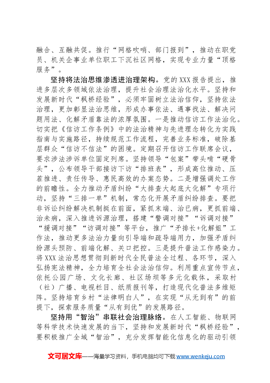 在全省坚持和发展新时代“枫桥经验”调研座谈会上的汇报发言.docx,第2页预览