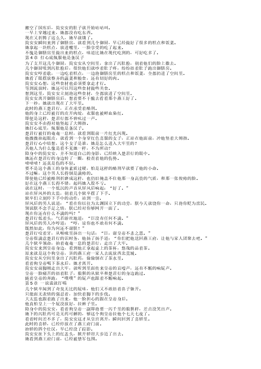 TXT小说（全本）：简安安楚君行.txt，第3页预览
