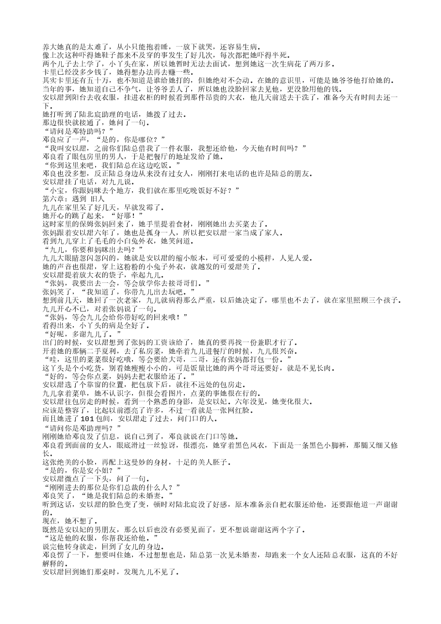 TXT小说(全本):安以甜陆北宸.txt,第4页预览