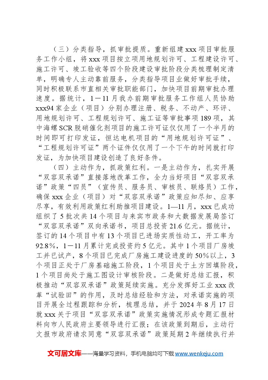 XX市重大项目2024年上半年工作总结及下半年工作计划.docx,第3页预览