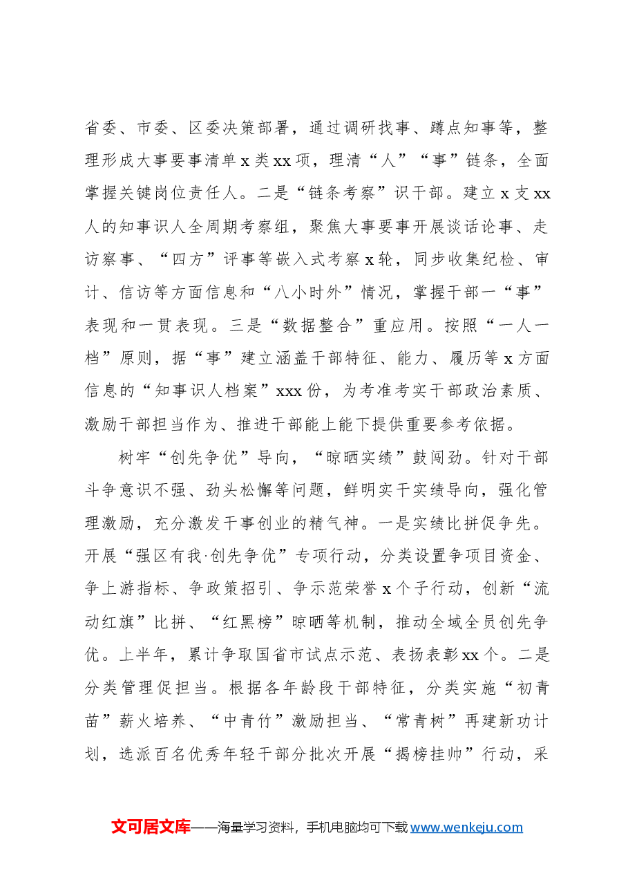 (5篇)在全市组织工作推进会上的经验交流发言材料汇编.docx,第2页预览