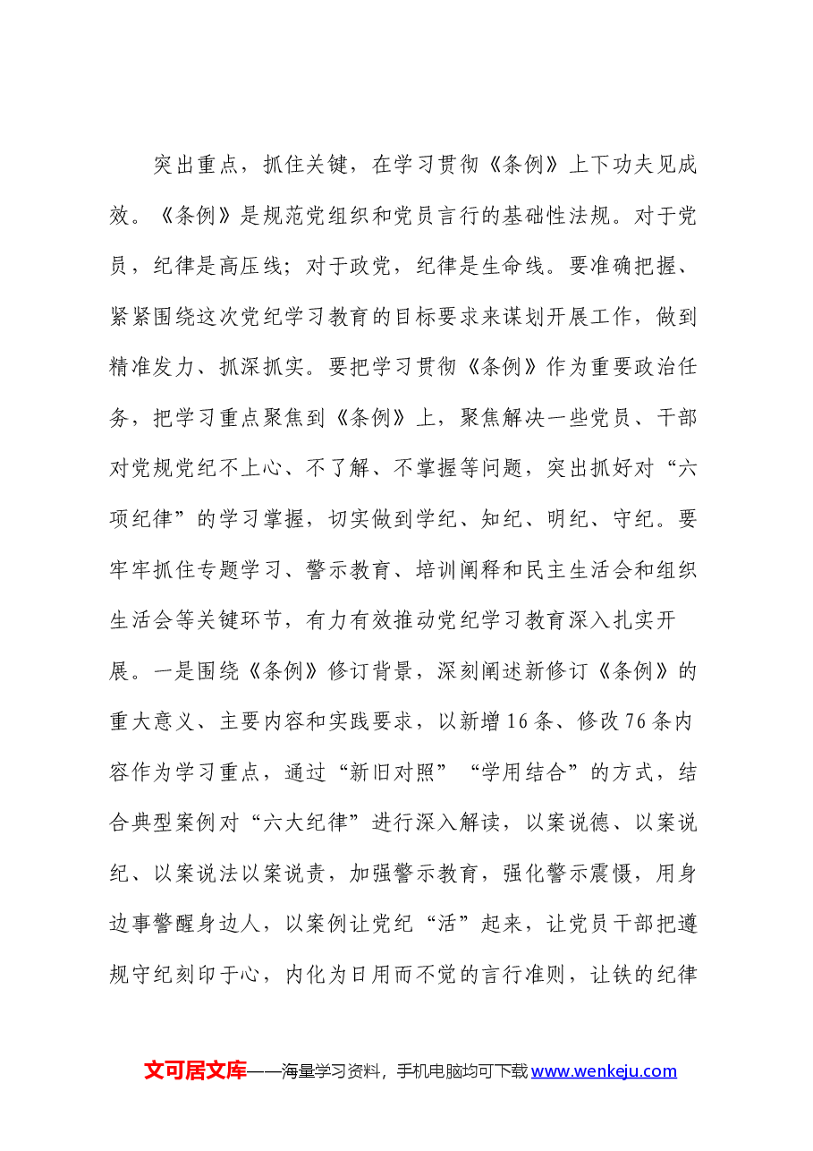 在全市党纪学习教育督导推进会上的汇报发言.docx,第3页预览