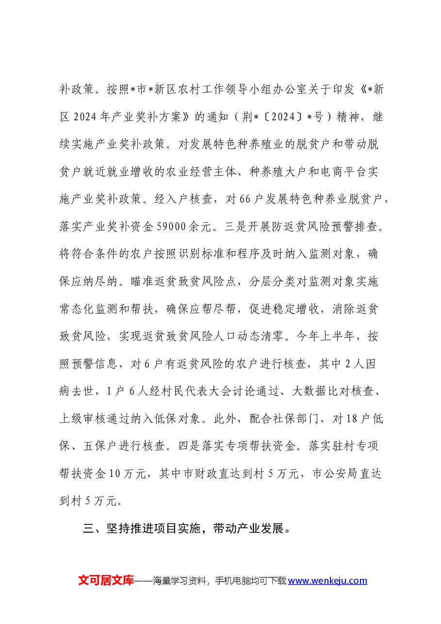 2024年上半年驻村帮扶工作总结(公安).docx,第3页预览