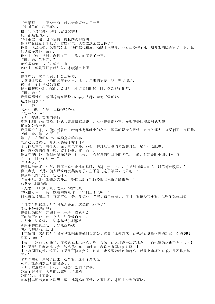 TXT小说(全本):重生新婚夜,被偏执大佬亲疯了.txt,第4页预览