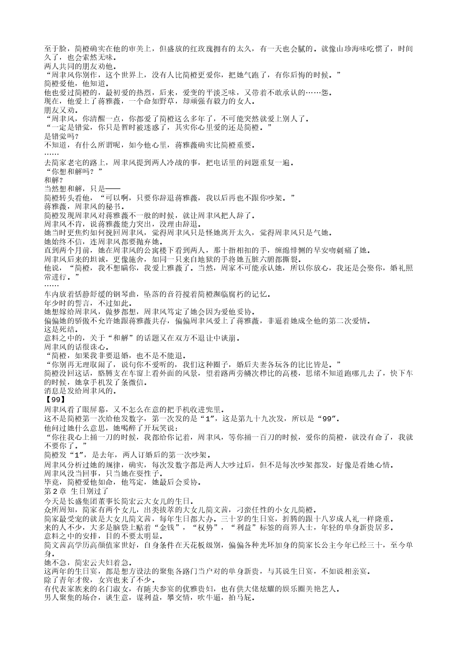 TXT小说（全本）：嫁给前未婚夫小叔.txt，第3页预览