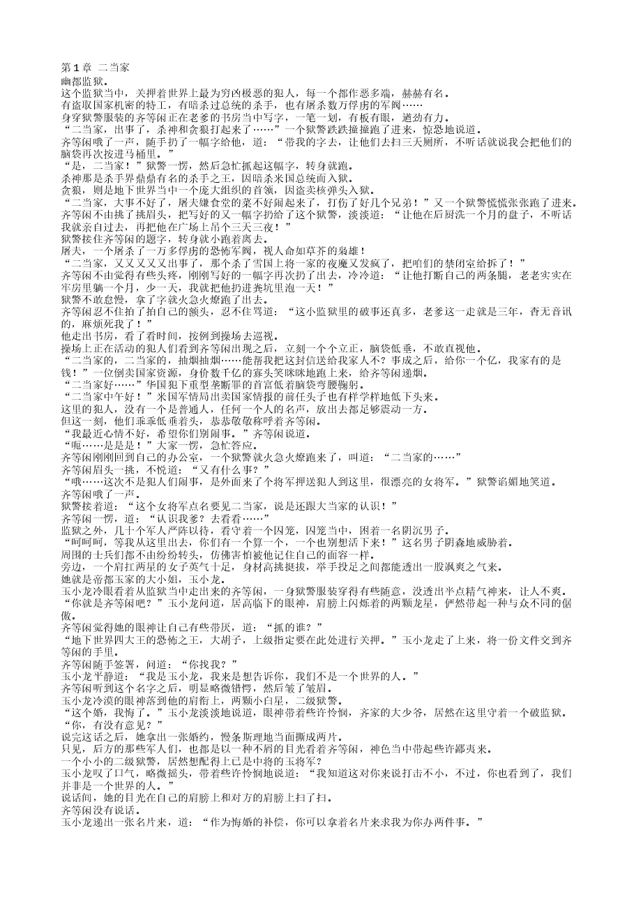TXT小说(全本):幽都监狱二当家.txt,第1页预览