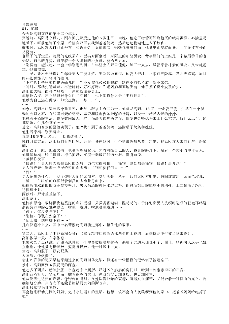 TXT小说(全本):异兽迷城.txt,第1页预览