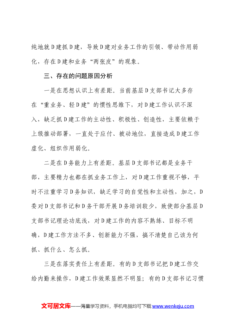 2024年上半年党委基层党建工作总结.docx,第3页预览