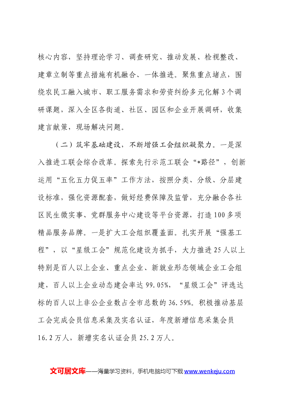 工会2024年上半年工作总结和下半年工作计划.docx,第2页预览
