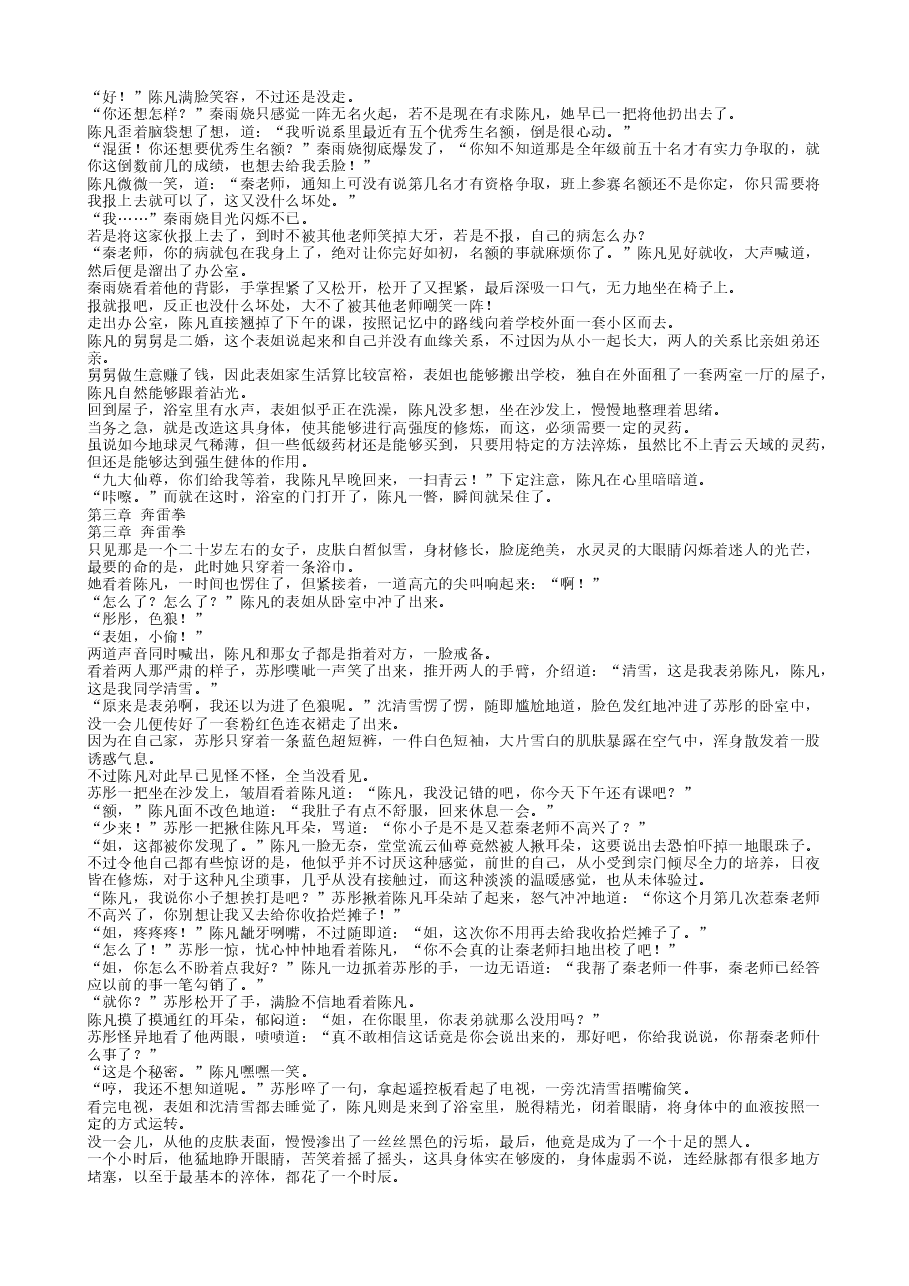 TXT小说（全本）：都市无上仙尊.txt，第3页预览