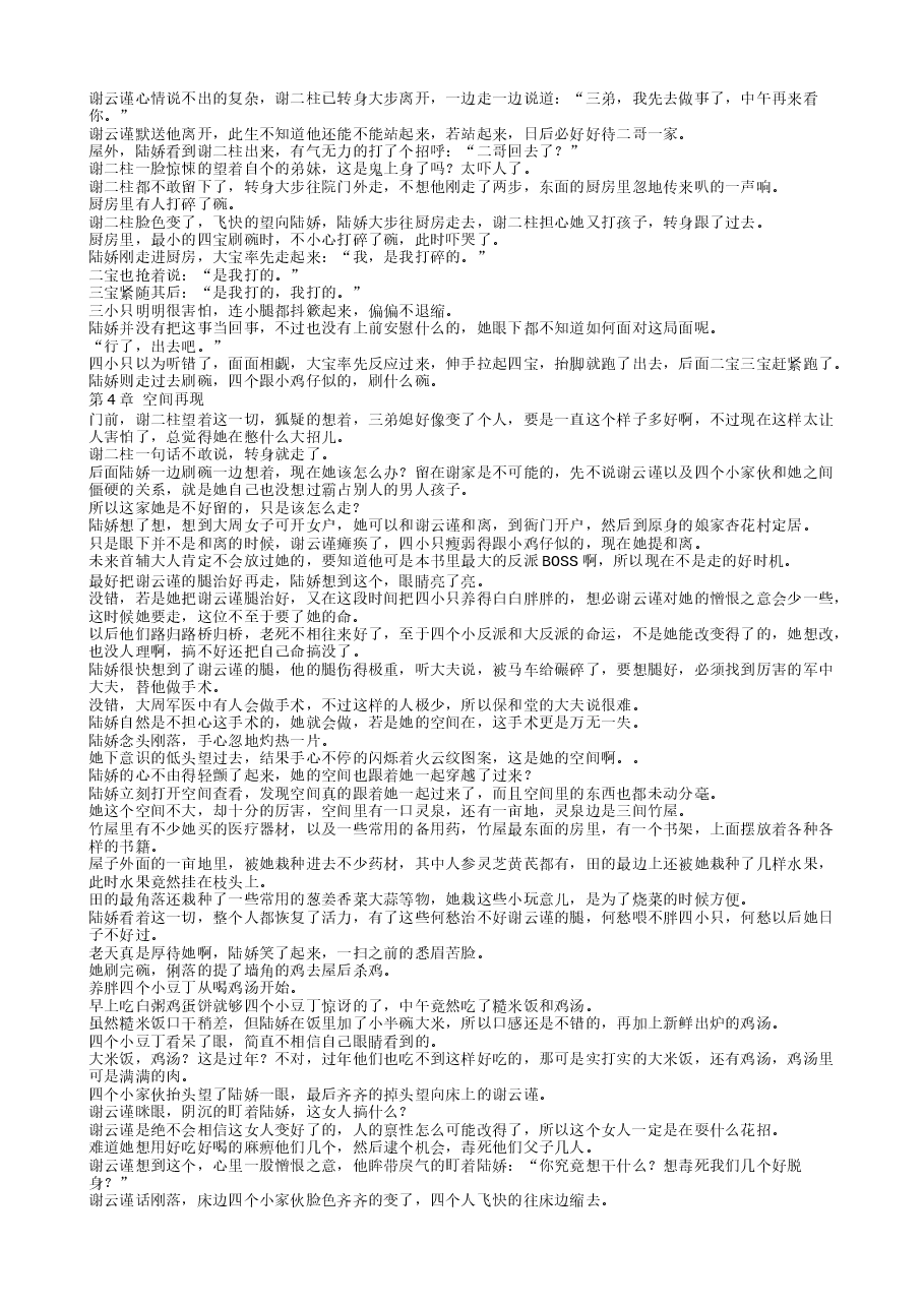 TXT小说（全本）：首辅娇妻有空间.txt，第4页预览