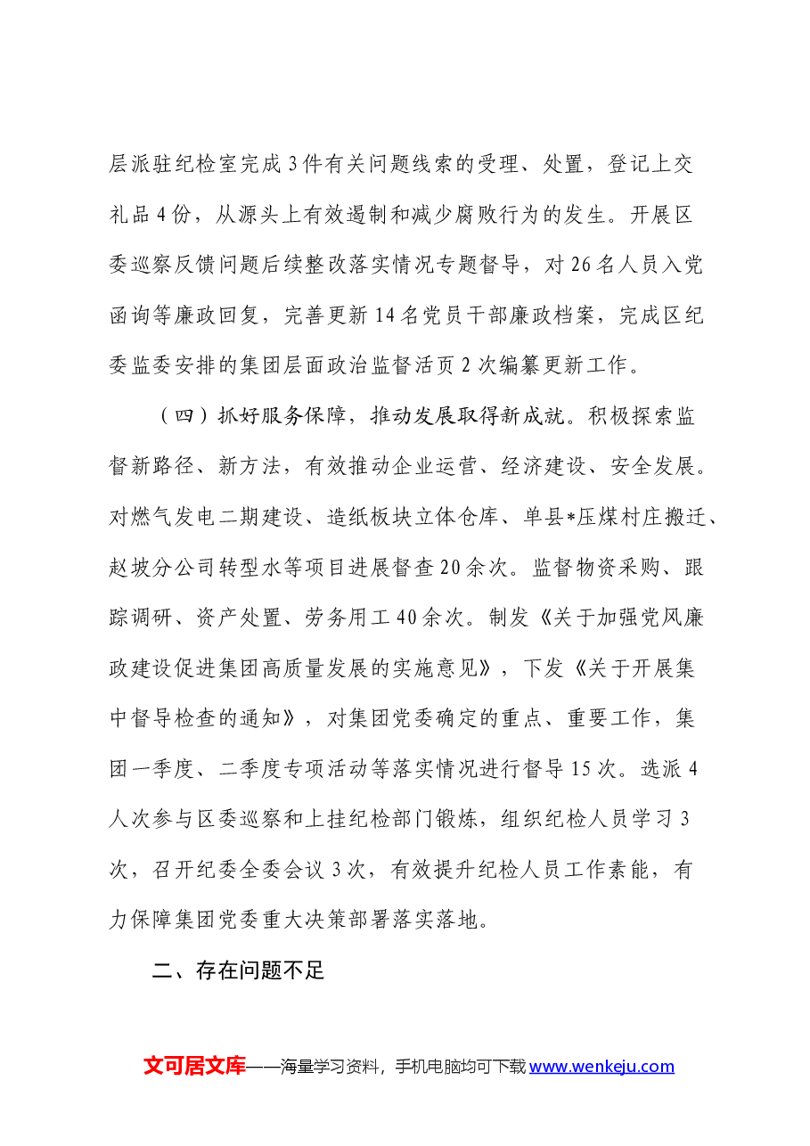 公司纪委2024年上半年工作总结.docx,第3页预览