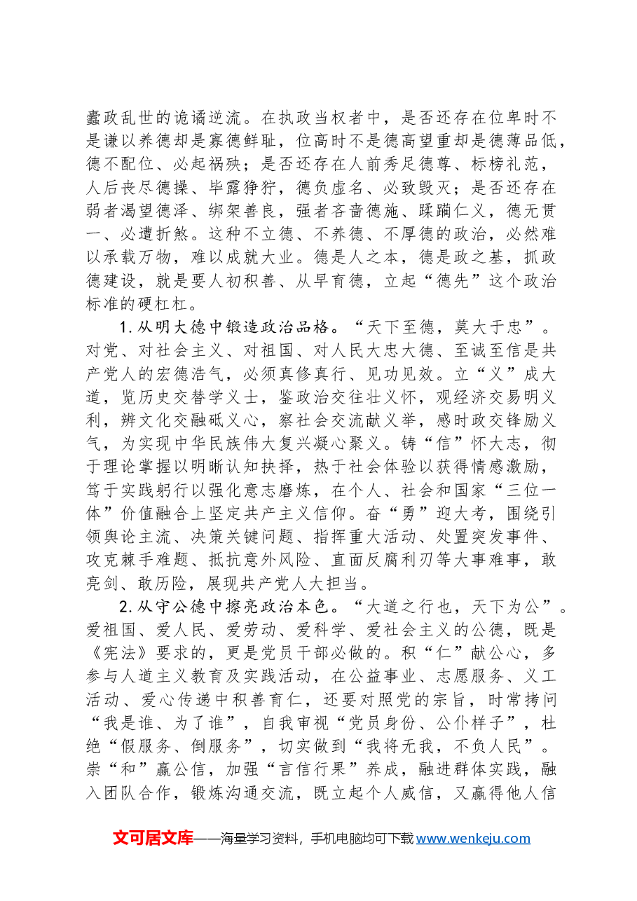 党课:党员干部如何提升“讲政治”能力.docx,第3页预览