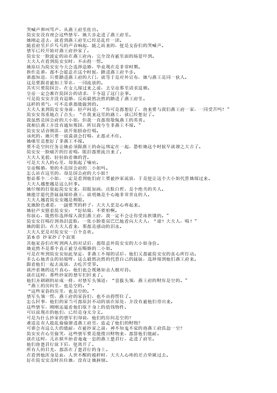 TXT小说（全本）：刚替嫁就流放？我转头搬空国库去逃荒.txt，第4页预览