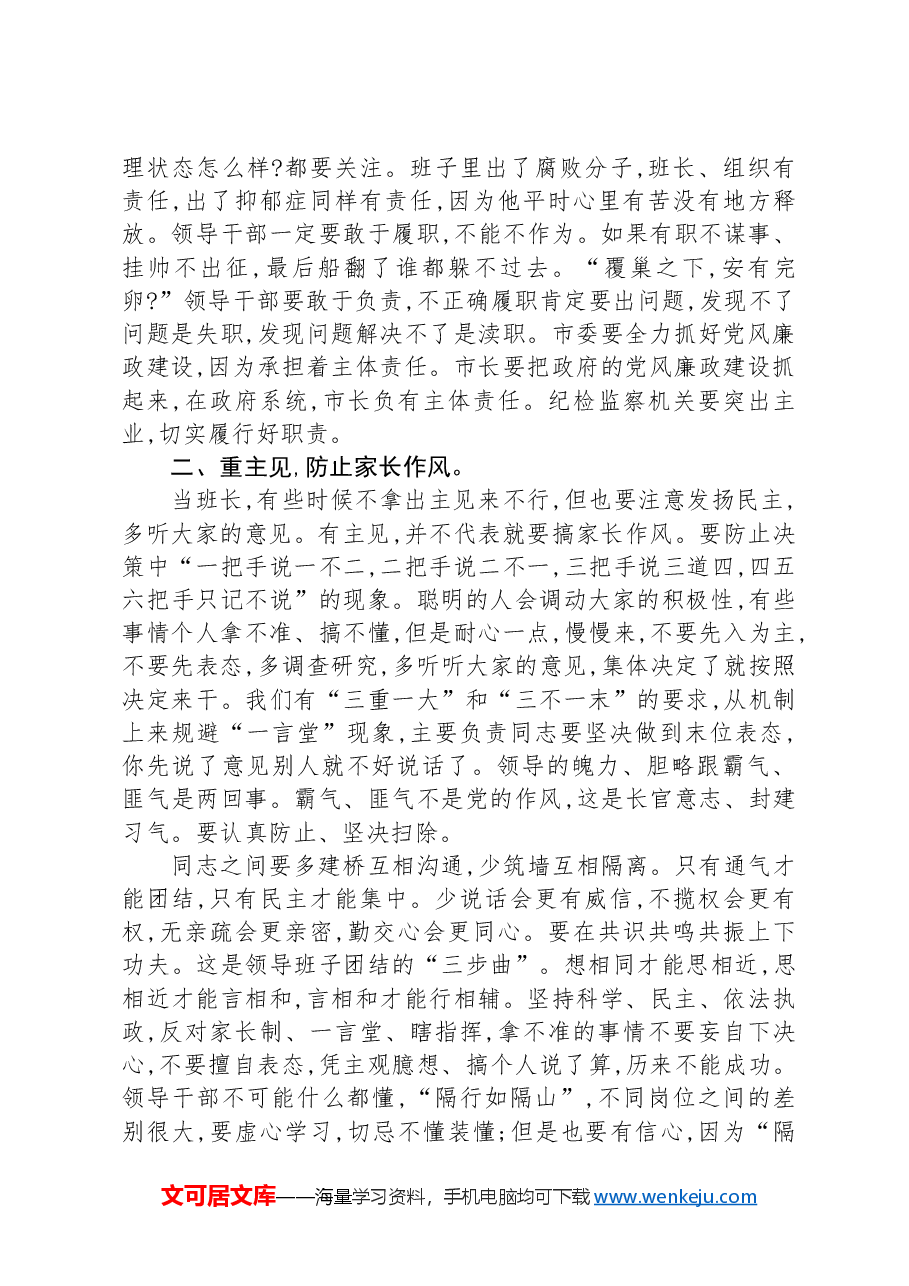 在市委常委班子民主生活会上的讲话.docx,第4页预览