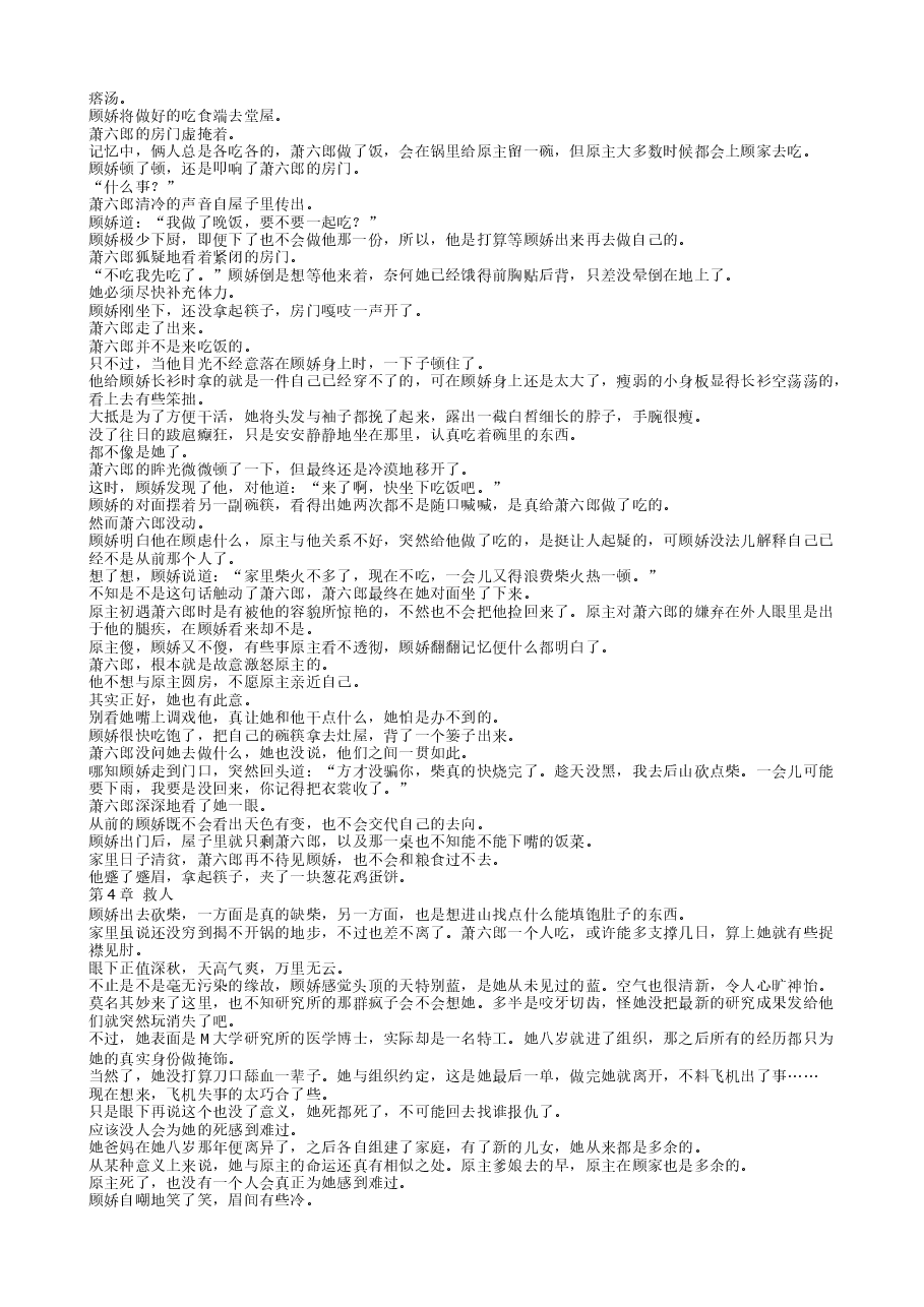 TXT小说（全本）：首辅娇娘.txt，第4页预览