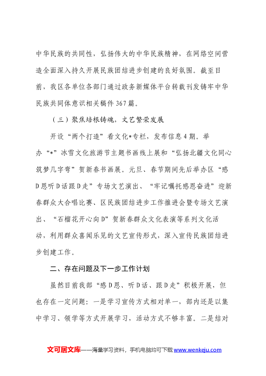 区区委宣传部“感党恩、听党话、跟党走”群众教育实践活动近期工作总结.docx,第4页预览