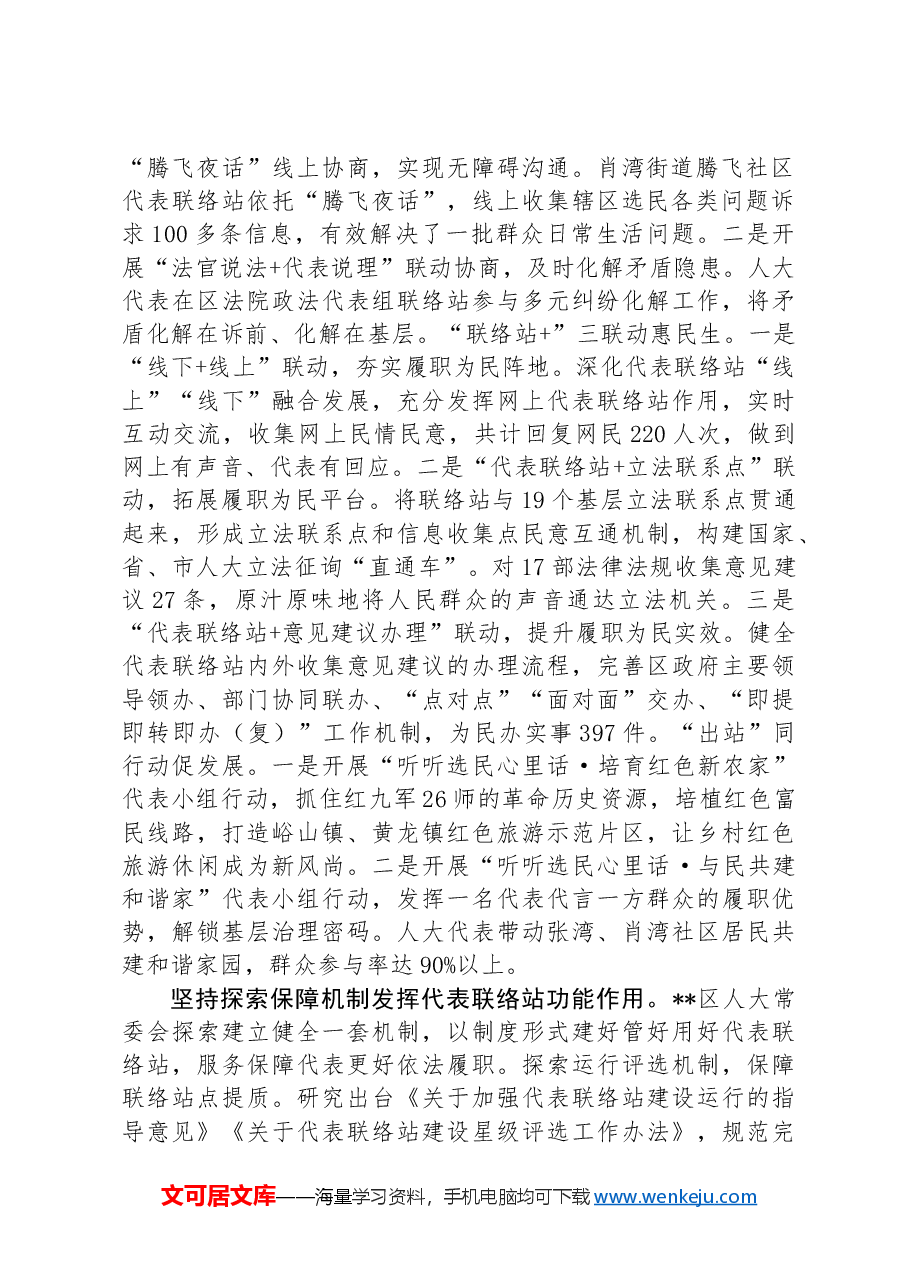 在人大代表联络站建设情况调研座谈会上的汇报发言.docx,第2页预览