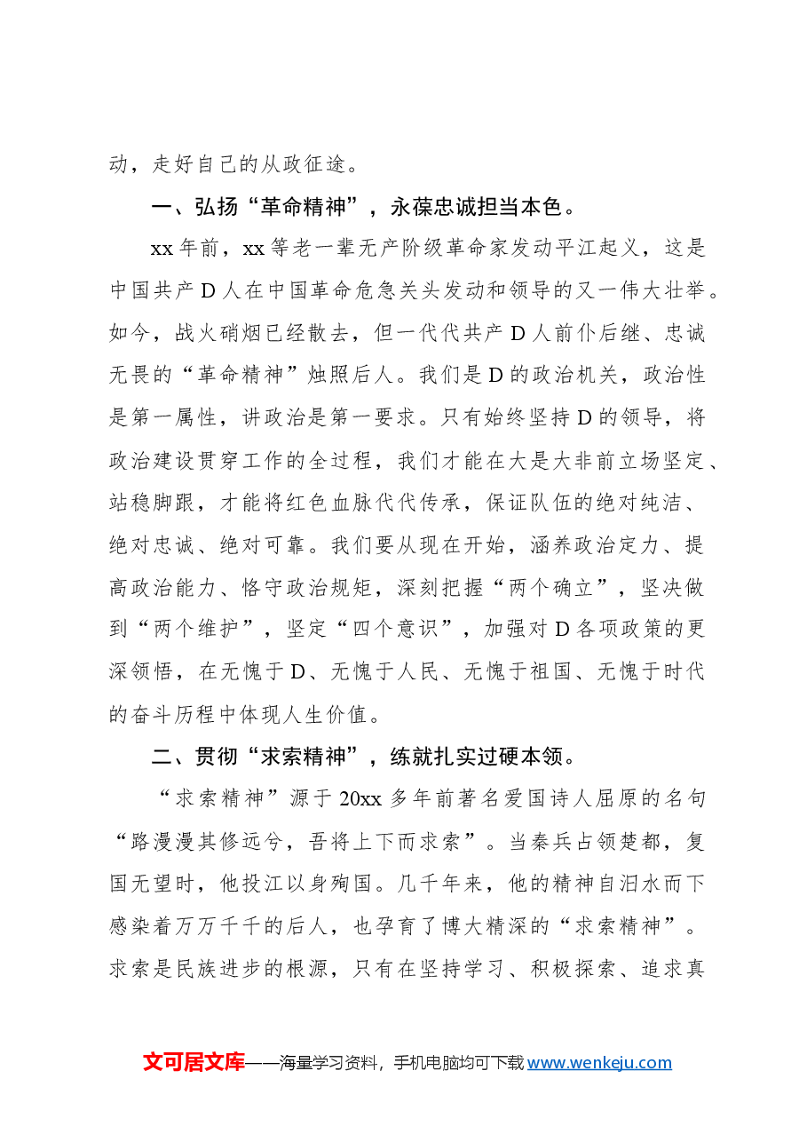 (5篇)在新入职公务员培训班专题座谈会上的讲话及交流发言材料汇编.docx,第2页预览