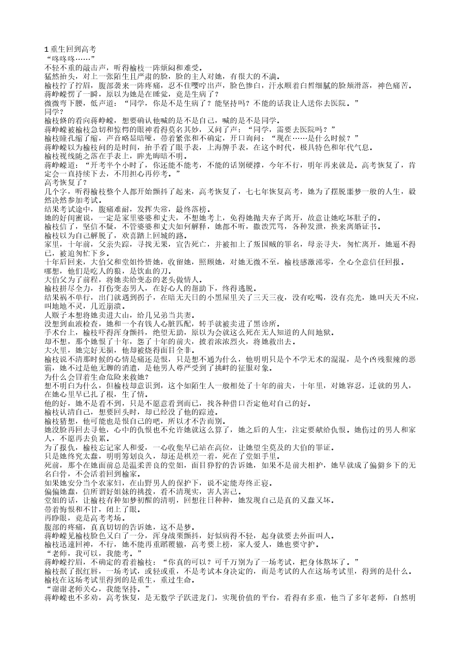 TXT小说(全本):重生在高考:带着糙汉发家致富.txt,第1页预览