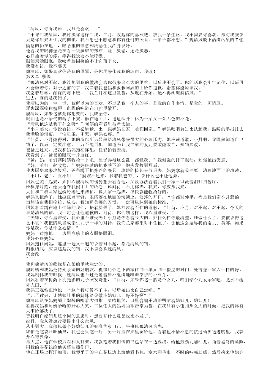 TXT小说(全本):竹马他哥一直撩我.txt,第3页预览